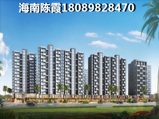 为什么XG后澄迈房价还在上升