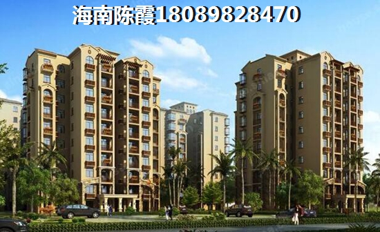 澄迈房产怎么样？