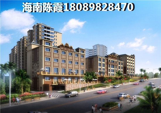 海南澄迈福山房子为什么便宜